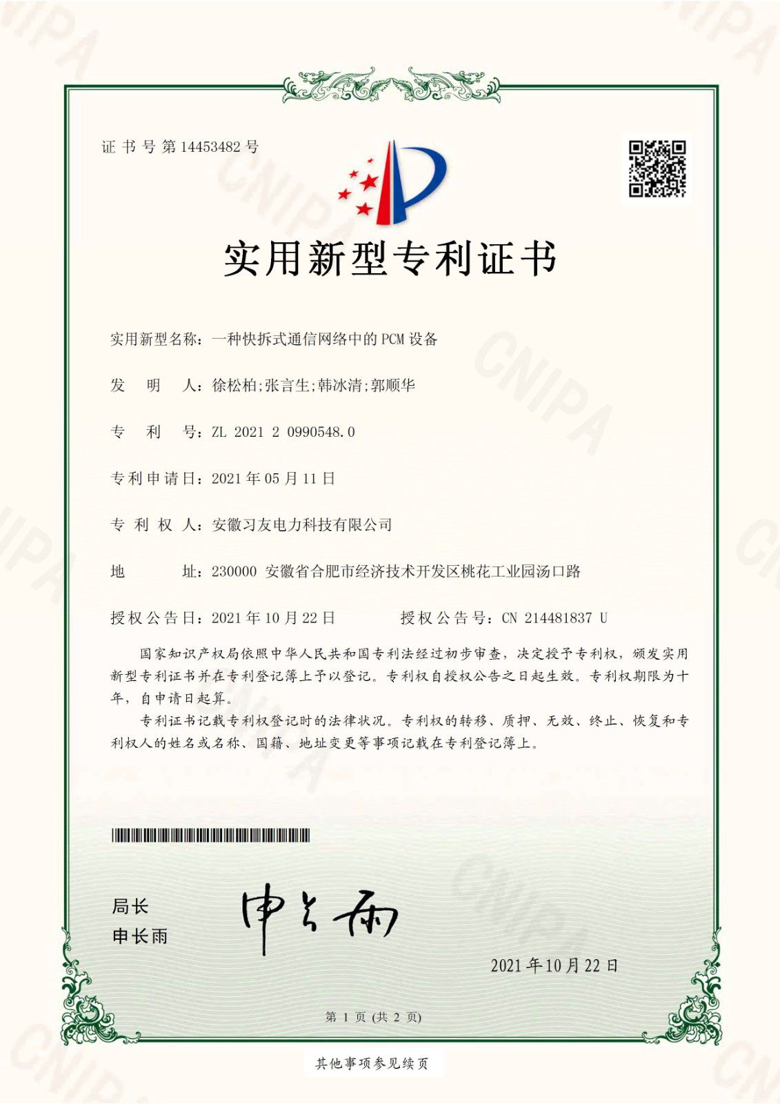 一种快拆式通信网络中的PCM设备